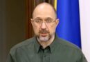 Денис Шмигаль: «ЄС спрямував Україні один млрд євро виняткової макрофінансової допомоги»