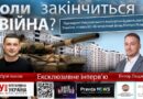 Вийшов 6-й випуск проекту «Коли закінчиться війна?» за участі президента НЕБАУ Віктора Лещинського (відео)