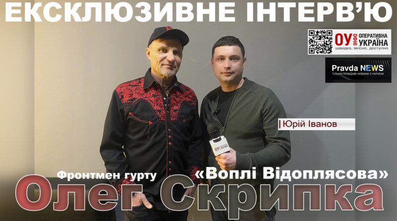 Олег Скрипка розповів про власну творчість під час війни та музичні успіхи молодшого сина