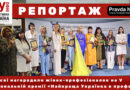 Як проходило нагородження жінок професіоналок на V Національній премії «Найкраща українка в професії» (відео)