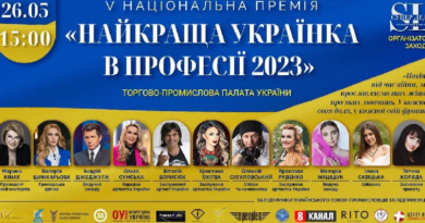 У Києві проведуть V Національну премію «Найкраща Українка в професії»
