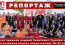 У Києві провели Чемпіонат України з перетягування канату серед молоді 15-17 років (відео)