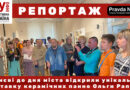 У Києві до дня міста відкрили унікальну виставку керамічних панно Ольги Рапай (відео)