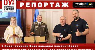 У Києві вручили Знак народної пошани «Хрест громадянських заслуг» тим, хто пришвидшує перемогу (відео)