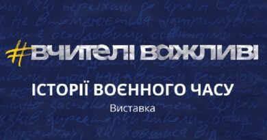До Дня вчителя у Києві відкриють виставку «Вчителі Важливі»