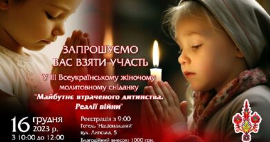 У Києві проведуть ІІI Всеукраїнський жіночий молитовний сніданок «Майбутнє втраченого дитинства. Реалії війни»